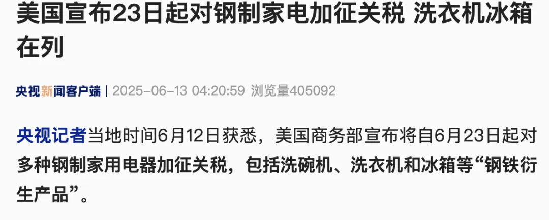 雷火电竞亚洲官网股份资讯｜美加征家电关税冲击中国出口 国内改性塑料订单承压